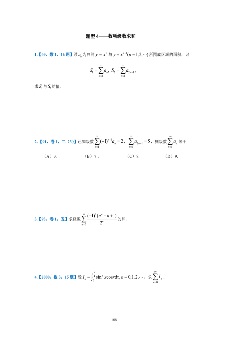 25李良《高数真题切片讲义》+《强化冲刺一体班》_考研_数学_06.李良_25李良《高数真题切片讲义》+《强化冲刺一体班》