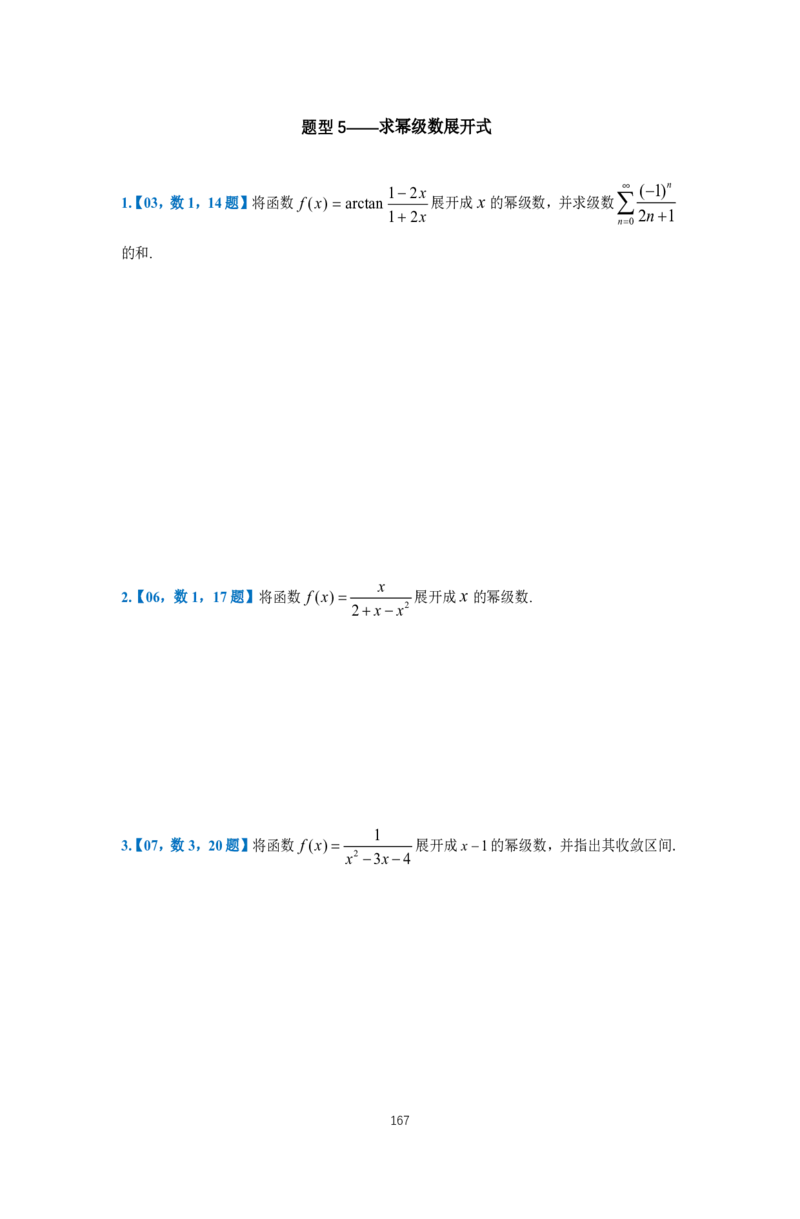 25李良《高数真题切片讲义》+《强化冲刺一体班》_考研_数学_06.李良_25李良《高数真题切片讲义》+《强化冲刺一体班》