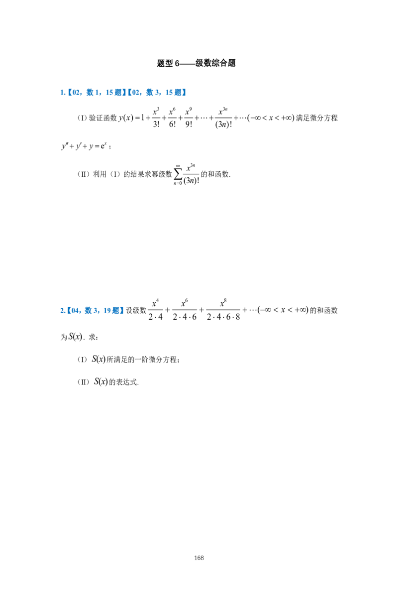 25李良《高数真题切片讲义》+《强化冲刺一体班》_考研_数学_06.李良_25李良《高数真题切片讲义》+《强化冲刺一体班》