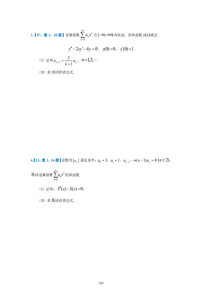 25李良《高数真题切片讲义》+《强化冲刺一体班》_考研_数学_06.李良_25李良《高数真题切片讲义》+《强化冲刺一体班》