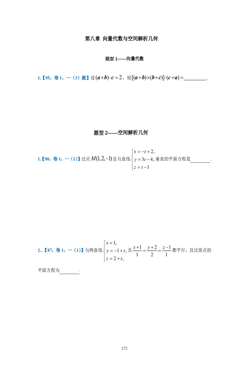 25李良《高数真题切片讲义》+《强化冲刺一体班》_考研_数学_06.李良_25李良《高数真题切片讲义》+《强化冲刺一体班》