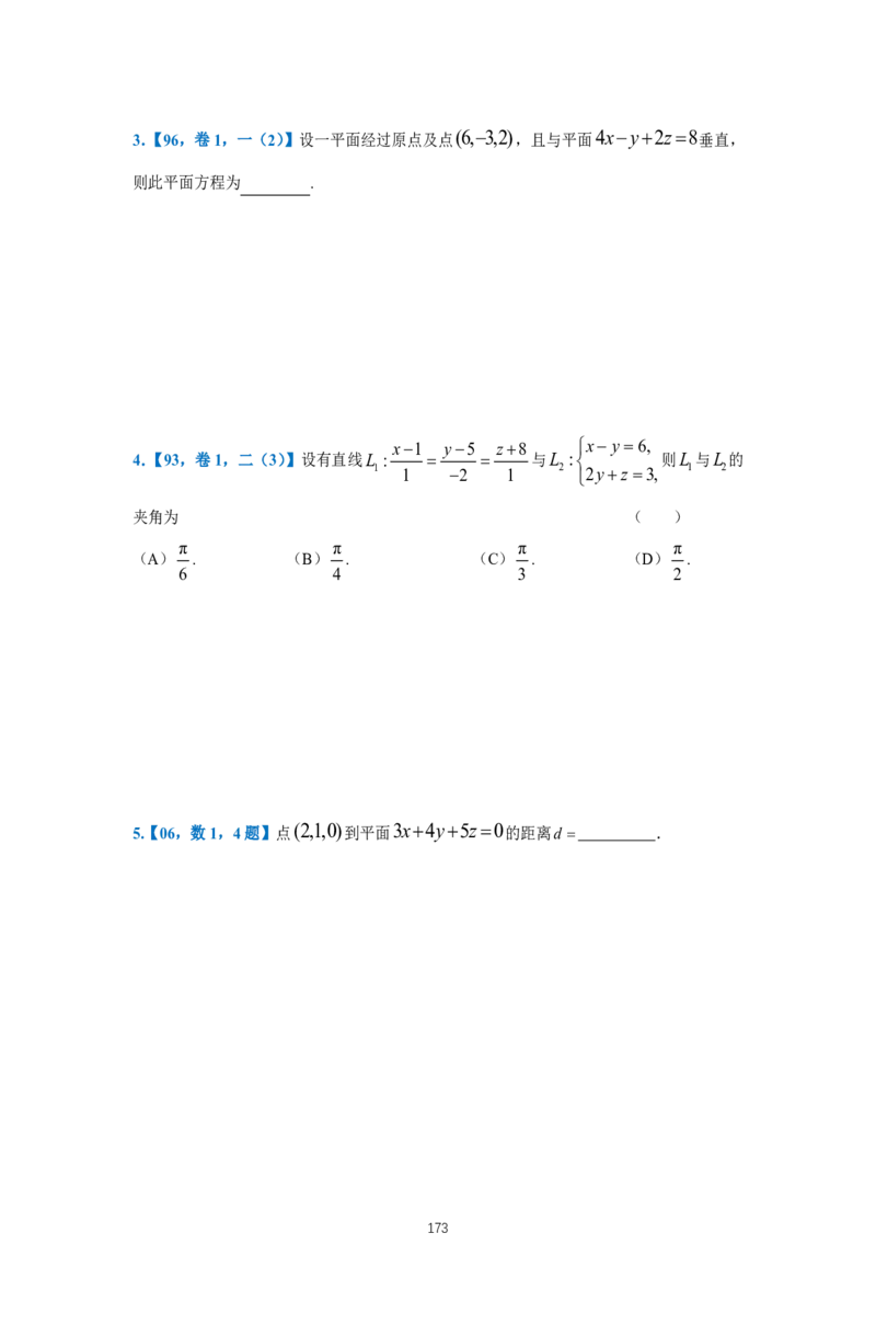 25李良《高数真题切片讲义》+《强化冲刺一体班》_考研_数学_06.李良_25李良《高数真题切片讲义》+《强化冲刺一体班》