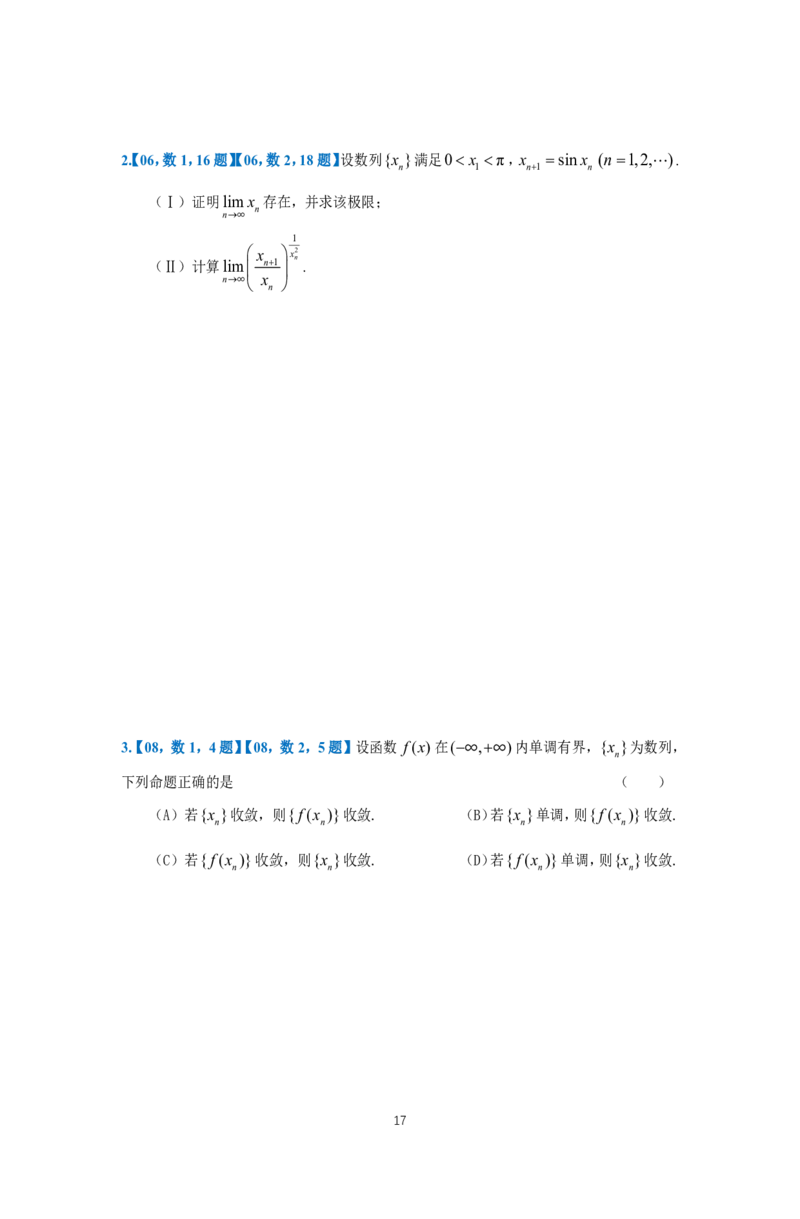 25李良《高数真题切片讲义》+《强化冲刺一体班》_考研_数学_06.李良_25李良《高数真题切片讲义》+《强化冲刺一体班》