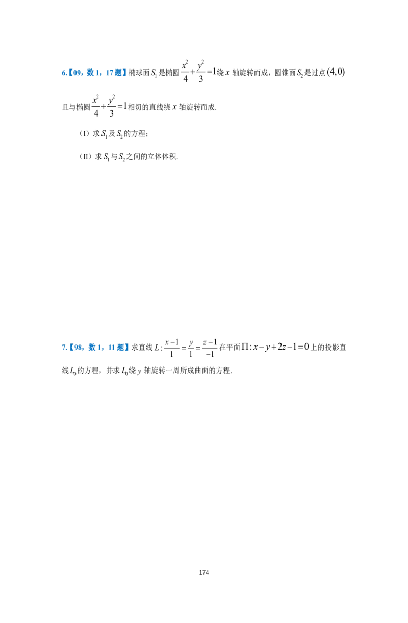 25李良《高数真题切片讲义》+《强化冲刺一体班》_考研_数学_06.李良_25李良《高数真题切片讲义》+《强化冲刺一体班》