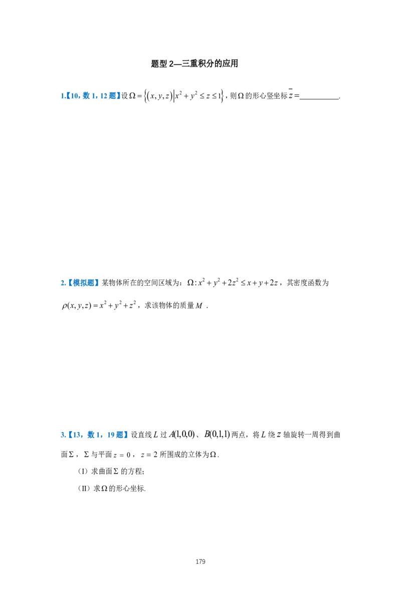 25李良《高数真题切片讲义》+《强化冲刺一体班》_考研_数学_06.李良_25李良《高数真题切片讲义》+《强化冲刺一体班》