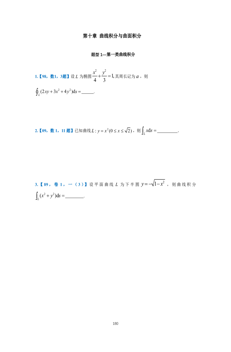 25李良《高数真题切片讲义》+《强化冲刺一体班》_考研_数学_06.李良_25李良《高数真题切片讲义》+《强化冲刺一体班》