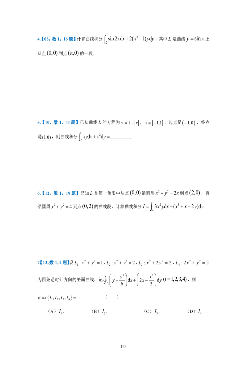 25李良《高数真题切片讲义》+《强化冲刺一体班》_考研_数学_06.李良_25李良《高数真题切片讲义》+《强化冲刺一体班》