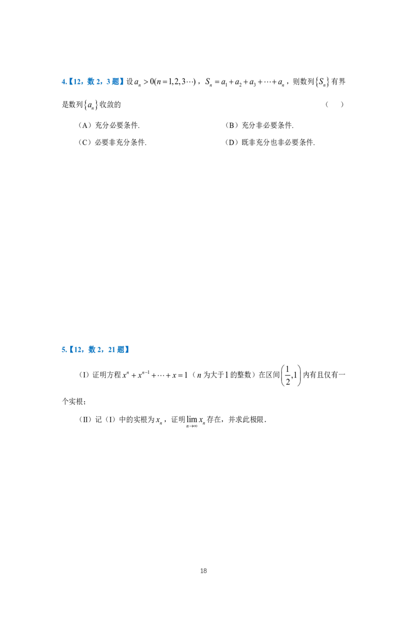 25李良《高数真题切片讲义》+《强化冲刺一体班》_考研_数学_06.李良_25李良《高数真题切片讲义》+《强化冲刺一体班》