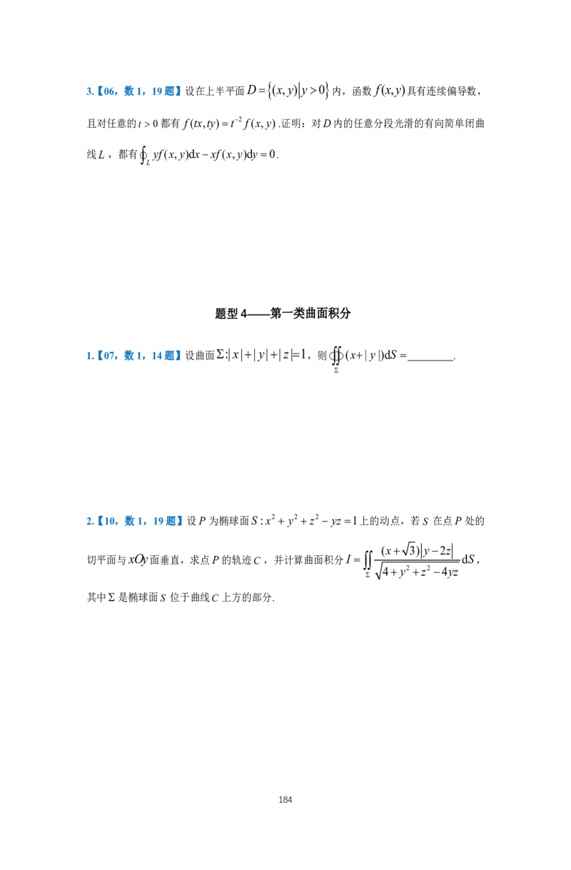 25李良《高数真题切片讲义》+《强化冲刺一体班》_考研_数学_06.李良_25李良《高数真题切片讲义》+《强化冲刺一体班》