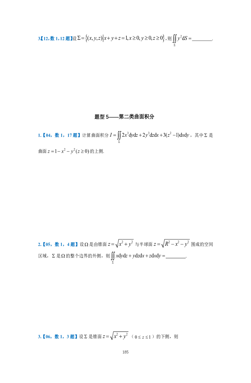 25李良《高数真题切片讲义》+《强化冲刺一体班》_考研_数学_06.李良_25李良《高数真题切片讲义》+《强化冲刺一体班》