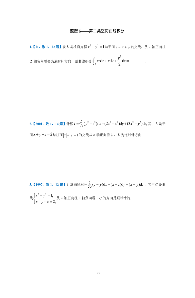 25李良《高数真题切片讲义》+《强化冲刺一体班》_考研_数学_06.李良_25李良《高数真题切片讲义》+《强化冲刺一体班》