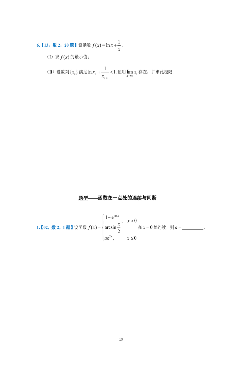 25李良《高数真题切片讲义》+《强化冲刺一体班》_考研_数学_06.李良_25李良《高数真题切片讲义》+《强化冲刺一体班》