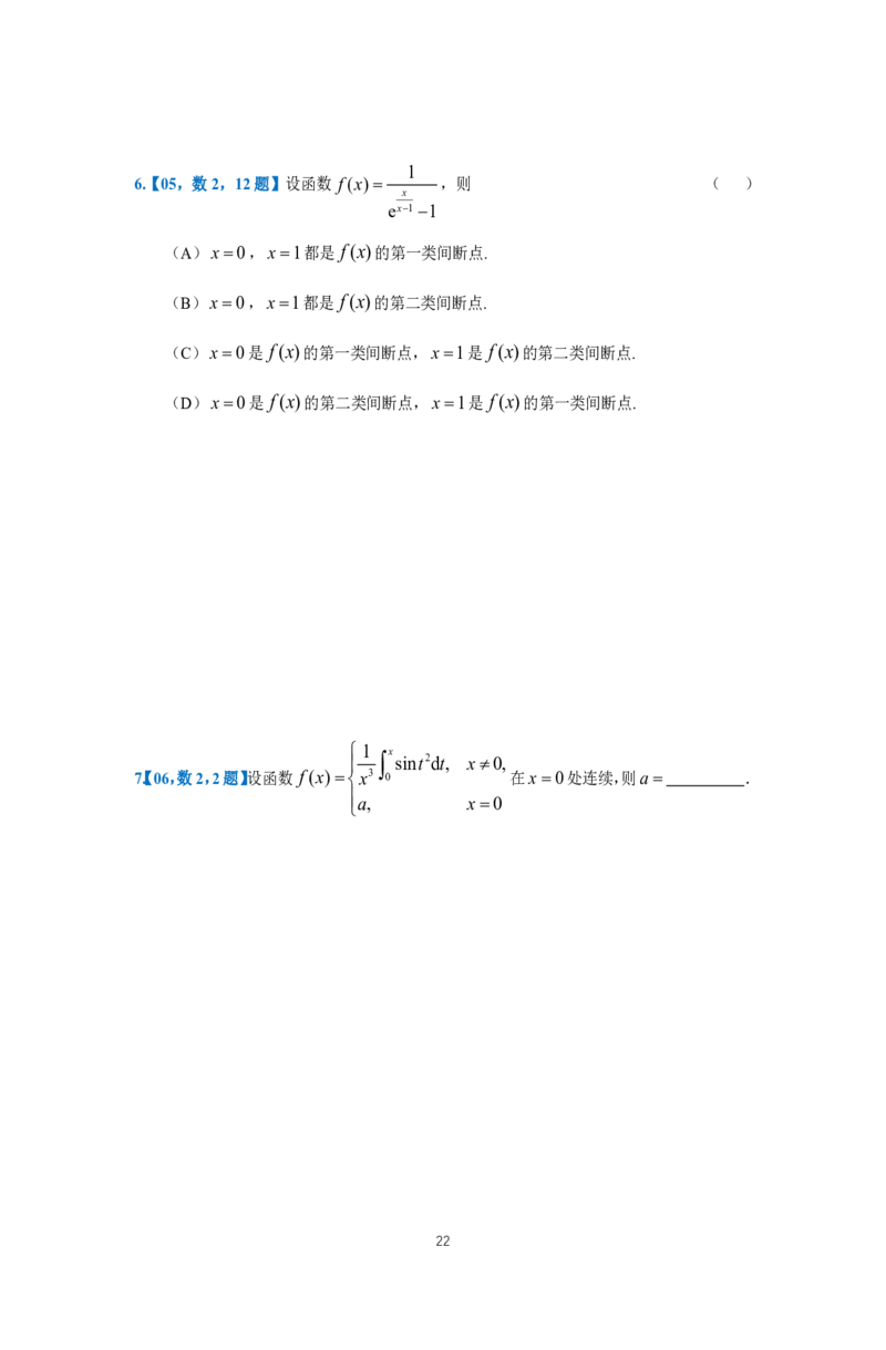 25李良《高数真题切片讲义》+《强化冲刺一体班》_考研_数学_06.李良_25李良《高数真题切片讲义》+《强化冲刺一体班》