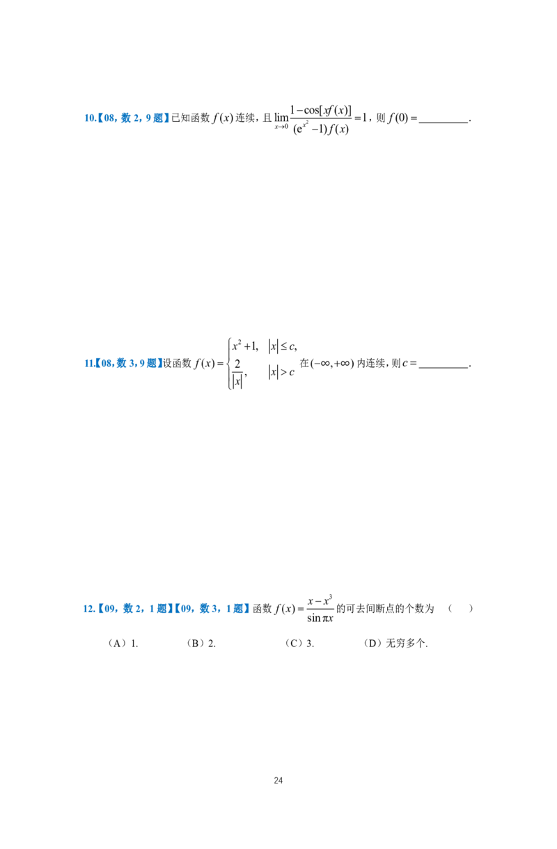 25李良《高数真题切片讲义》+《强化冲刺一体班》_考研_数学_06.李良_25李良《高数真题切片讲义》+《强化冲刺一体班》