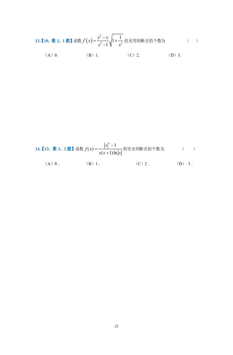 25李良《高数真题切片讲义》+《强化冲刺一体班》_考研_数学_06.李良_25李良《高数真题切片讲义》+《强化冲刺一体班》