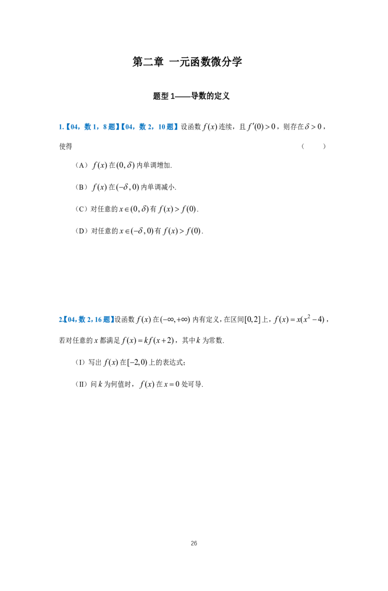 25李良《高数真题切片讲义》+《强化冲刺一体班》_考研_数学_06.李良_25李良《高数真题切片讲义》+《强化冲刺一体班》