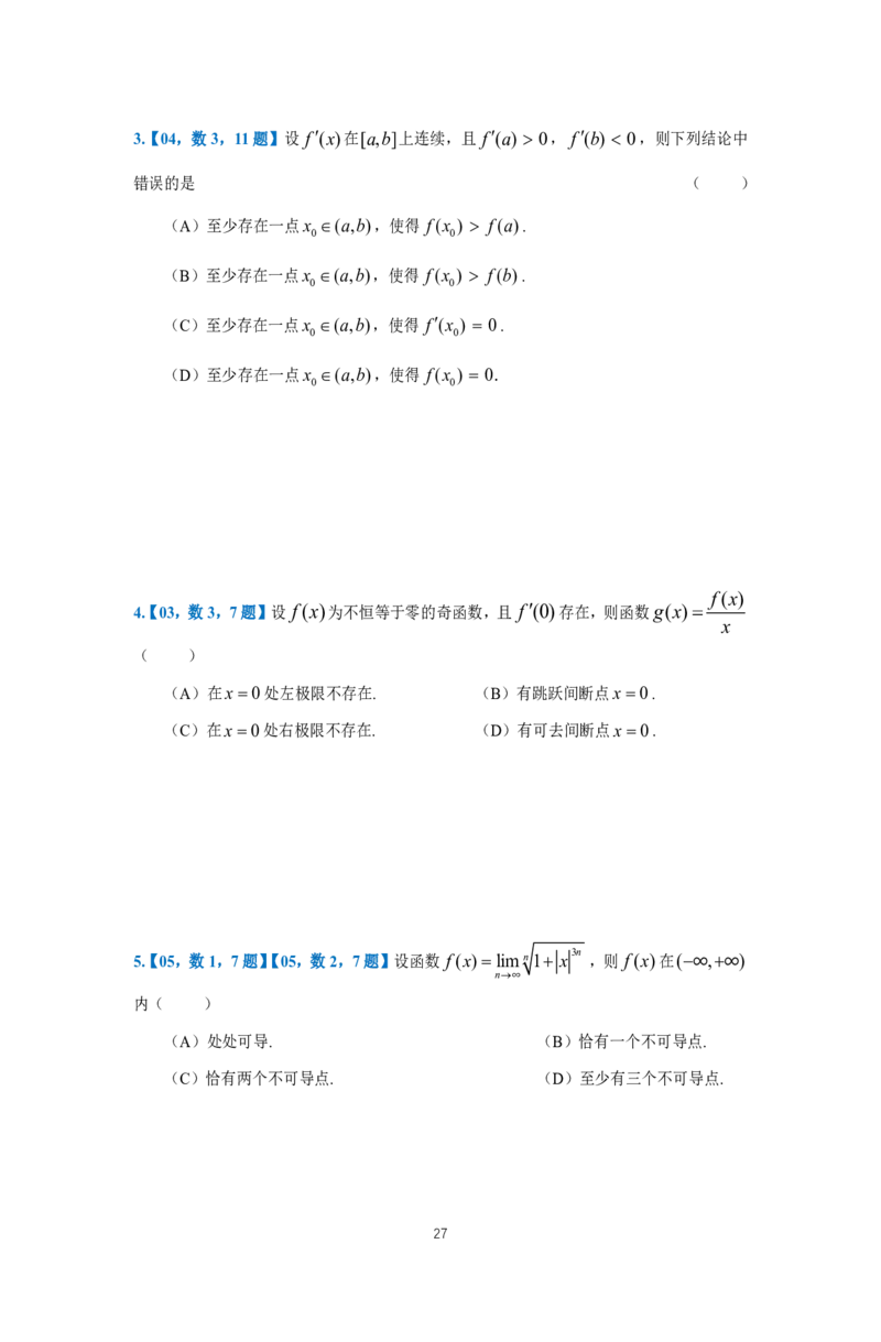 25李良《高数真题切片讲义》+《强化冲刺一体班》_考研_数学_06.李良_25李良《高数真题切片讲义》+《强化冲刺一体班》