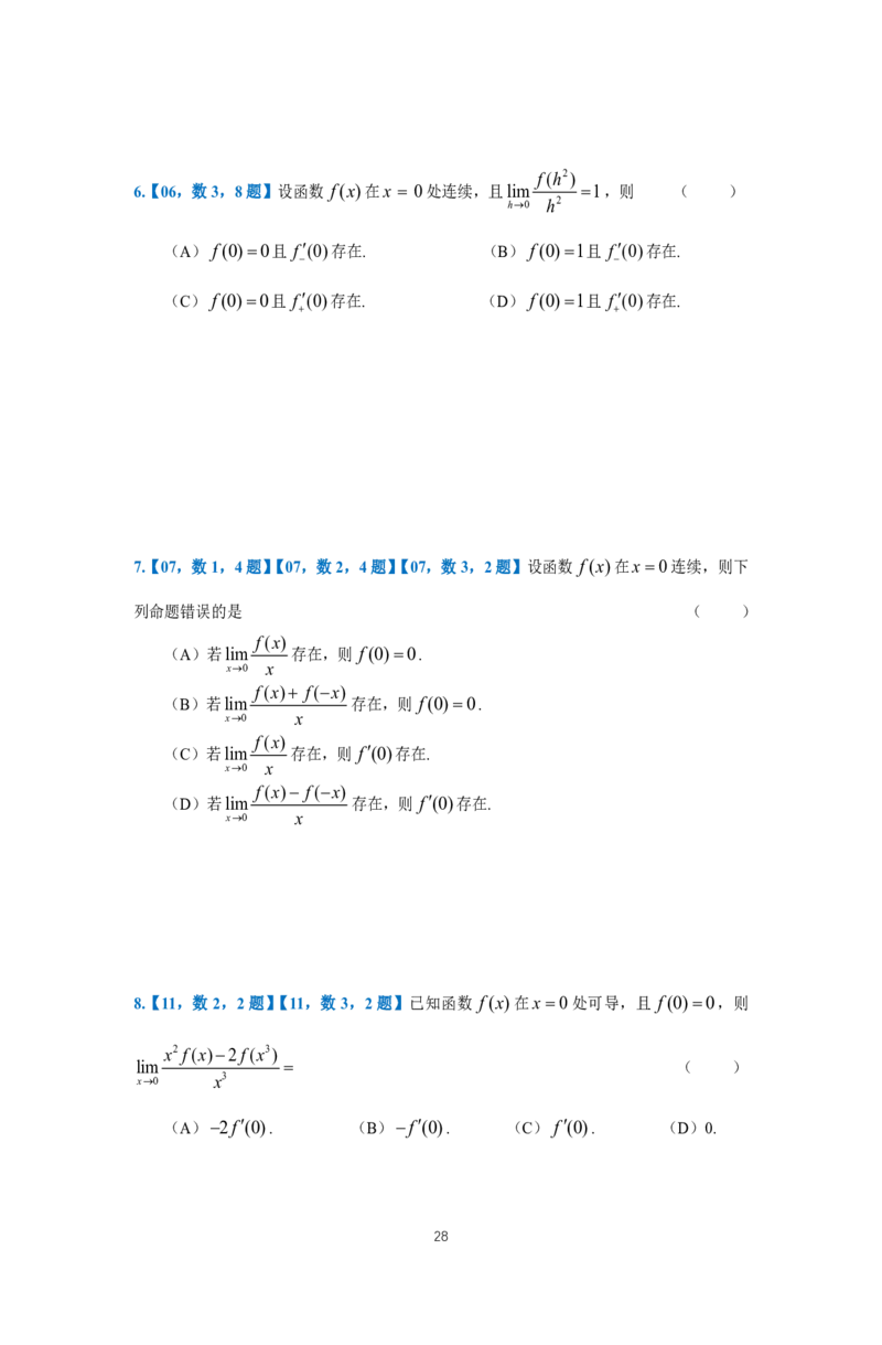 25李良《高数真题切片讲义》+《强化冲刺一体班》_考研_数学_06.李良_25李良《高数真题切片讲义》+《强化冲刺一体班》