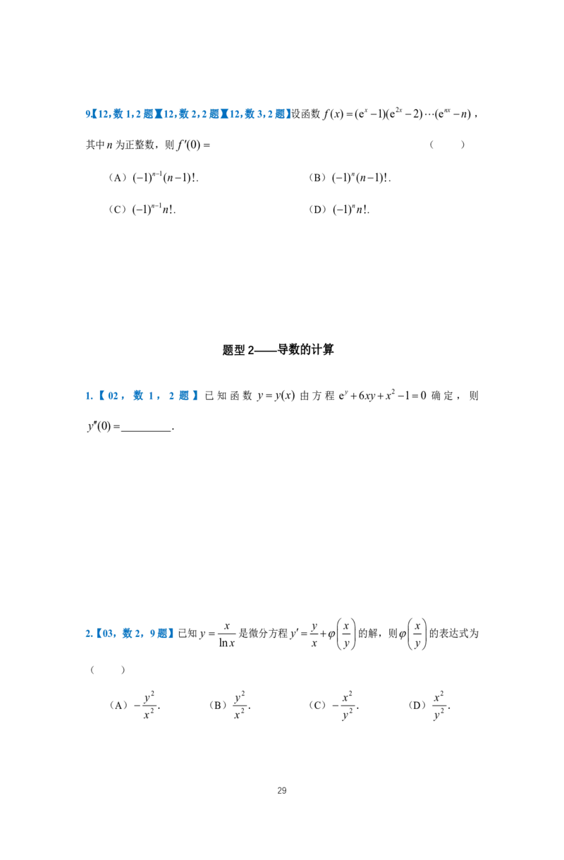25李良《高数真题切片讲义》+《强化冲刺一体班》_考研_数学_06.李良_25李良《高数真题切片讲义》+《强化冲刺一体班》