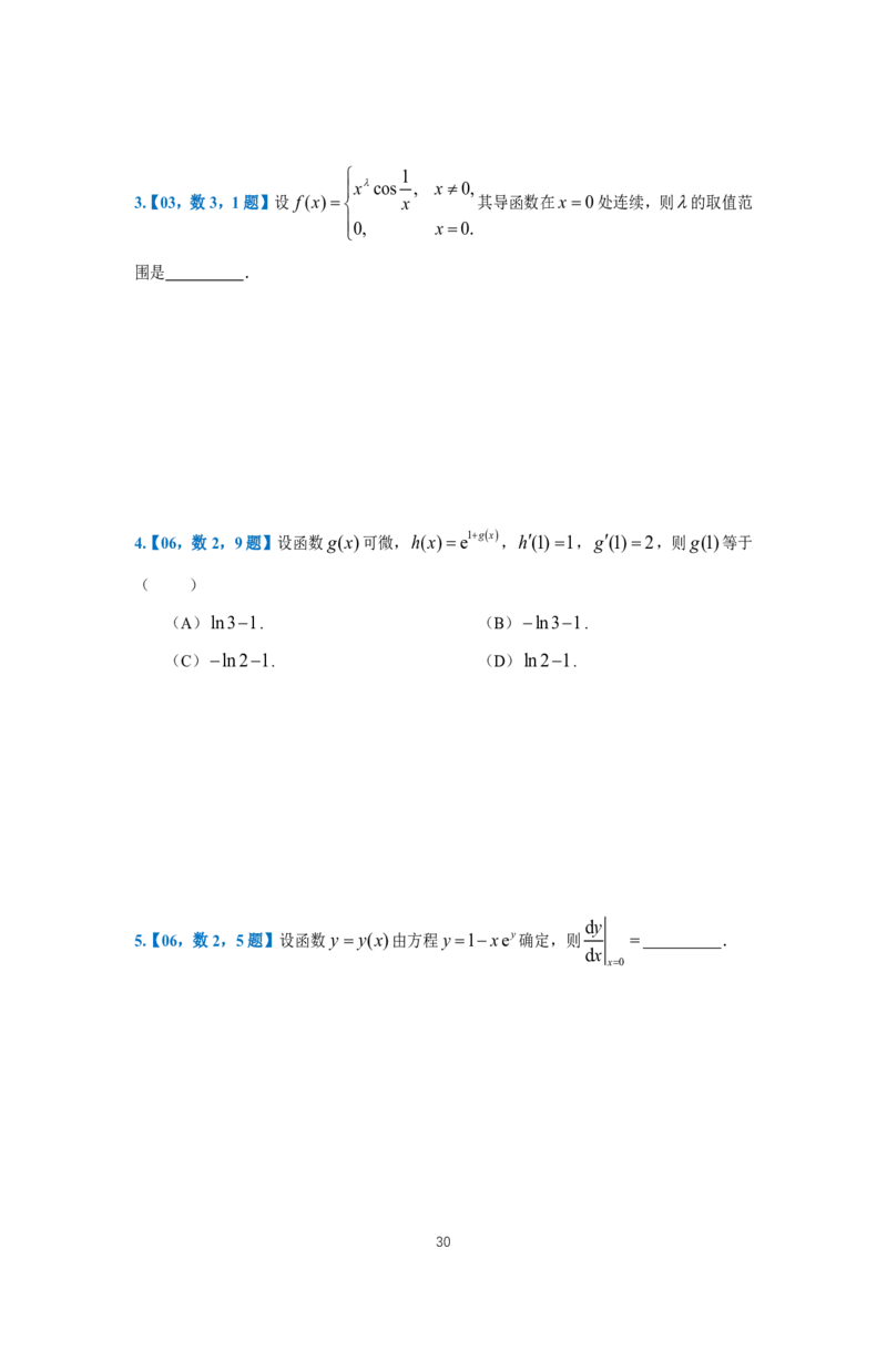 25李良《高数真题切片讲义》+《强化冲刺一体班》_考研_数学_06.李良_25李良《高数真题切片讲义》+《强化冲刺一体班》