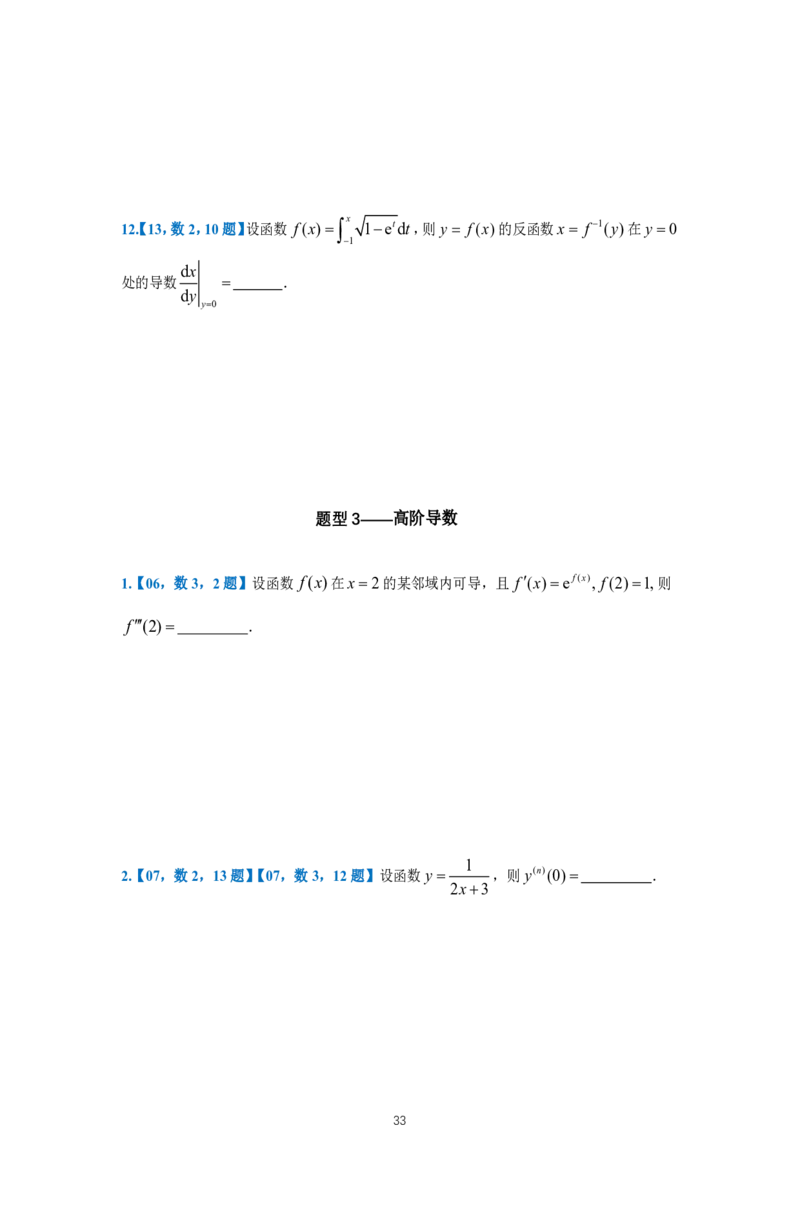 25李良《高数真题切片讲义》+《强化冲刺一体班》_考研_数学_06.李良_25李良《高数真题切片讲义》+《强化冲刺一体班》