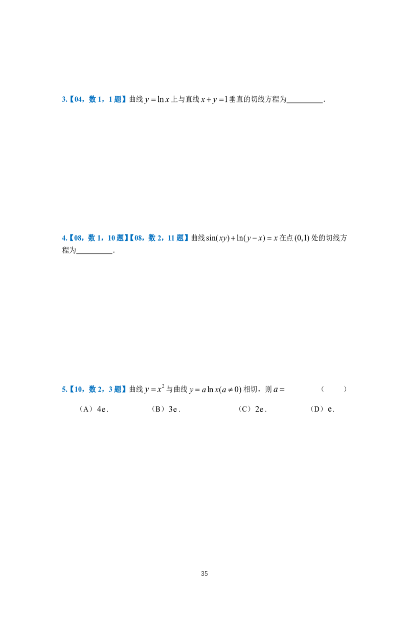 25李良《高数真题切片讲义》+《强化冲刺一体班》_考研_数学_06.李良_25李良《高数真题切片讲义》+《强化冲刺一体班》