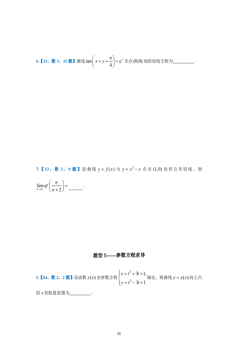 25李良《高数真题切片讲义》+《强化冲刺一体班》_考研_数学_06.李良_25李良《高数真题切片讲义》+《强化冲刺一体班》