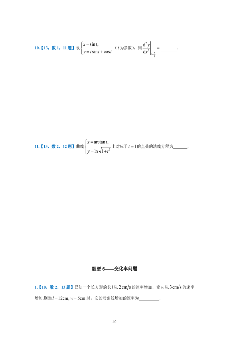 25李良《高数真题切片讲义》+《强化冲刺一体班》_考研_数学_06.李良_25李良《高数真题切片讲义》+《强化冲刺一体班》