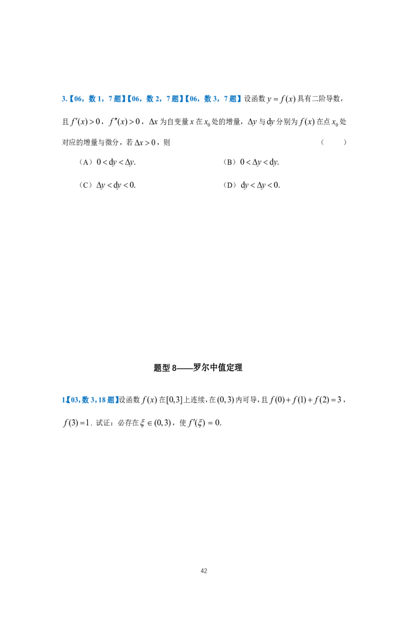 25李良《高数真题切片讲义》+《强化冲刺一体班》_考研_数学_06.李良_25李良《高数真题切片讲义》+《强化冲刺一体班》