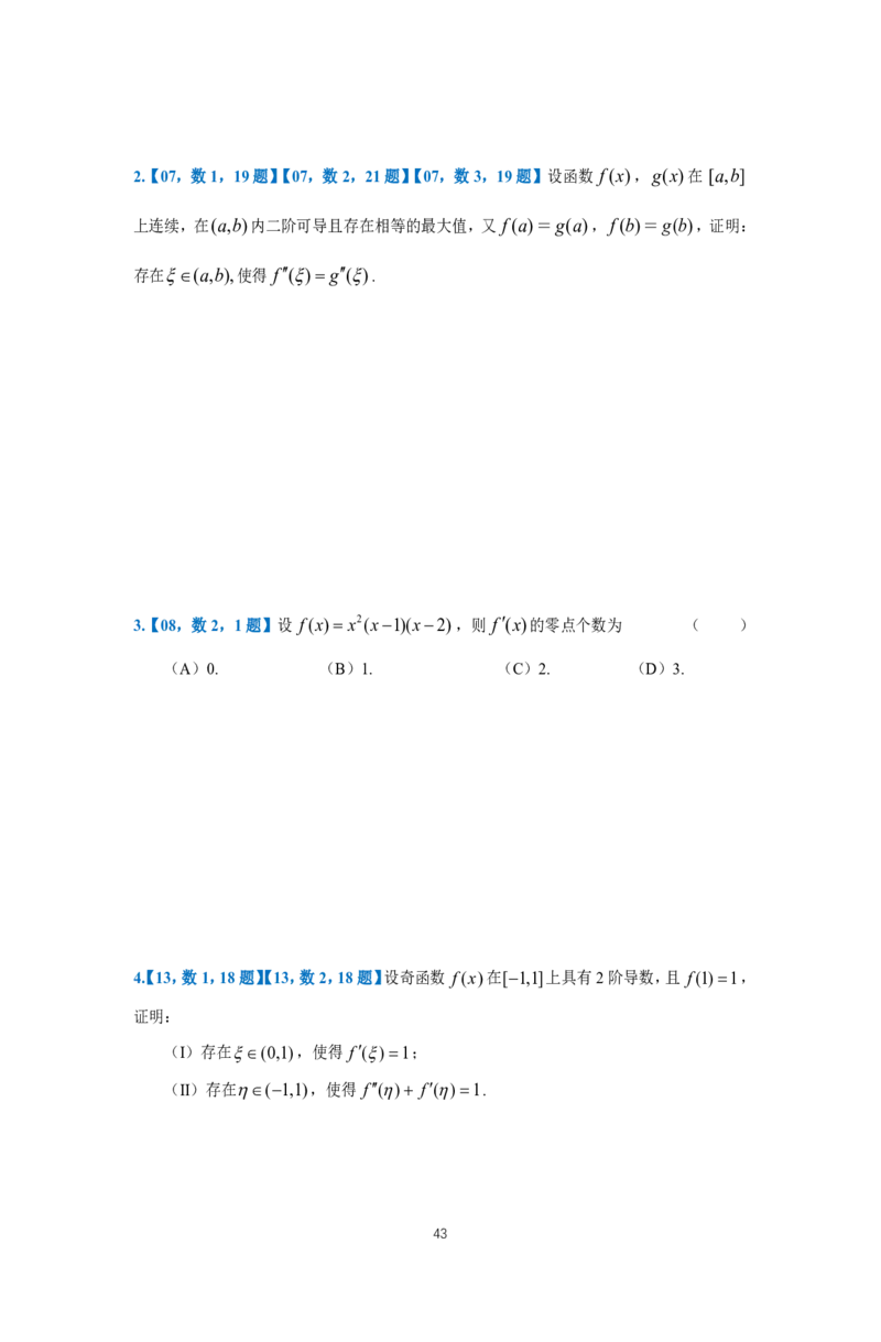 25李良《高数真题切片讲义》+《强化冲刺一体班》_考研_数学_06.李良_25李良《高数真题切片讲义》+《强化冲刺一体班》