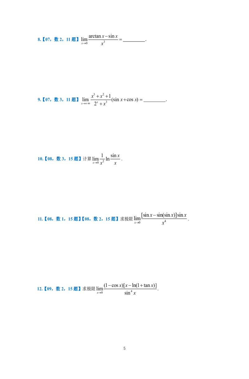 25李良《高数真题切片讲义》+《强化冲刺一体班》_考研_数学_06.李良_25李良《高数真题切片讲义》+《强化冲刺一体班》