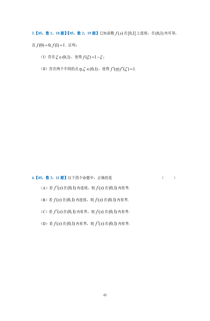 25李良《高数真题切片讲义》+《强化冲刺一体班》_考研_数学_06.李良_25李良《高数真题切片讲义》+《强化冲刺一体班》