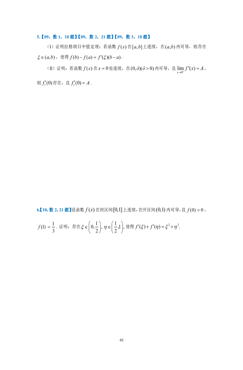 25李良《高数真题切片讲义》+《强化冲刺一体班》_考研_数学_06.李良_25李良《高数真题切片讲义》+《强化冲刺一体班》