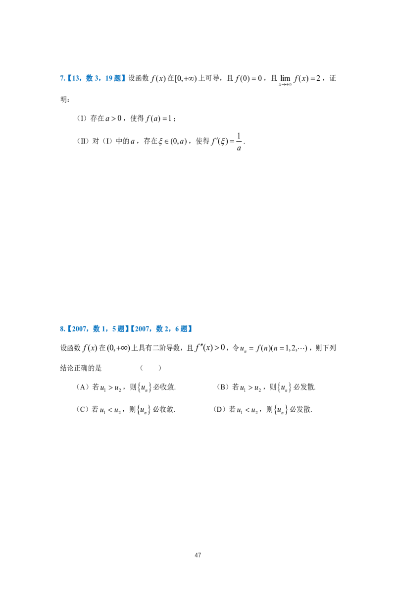 25李良《高数真题切片讲义》+《强化冲刺一体班》_考研_数学_06.李良_25李良《高数真题切片讲义》+《强化冲刺一体班》