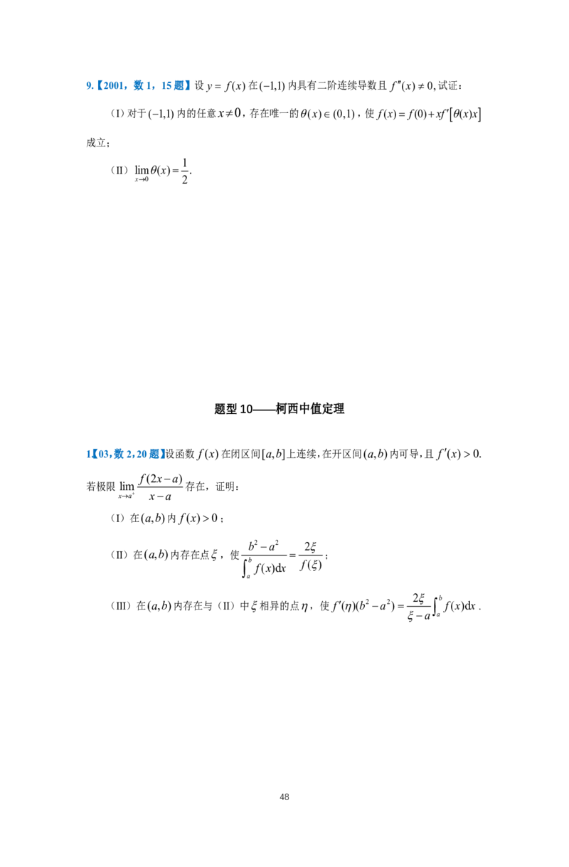 25李良《高数真题切片讲义》+《强化冲刺一体班》_考研_数学_06.李良_25李良《高数真题切片讲义》+《强化冲刺一体班》