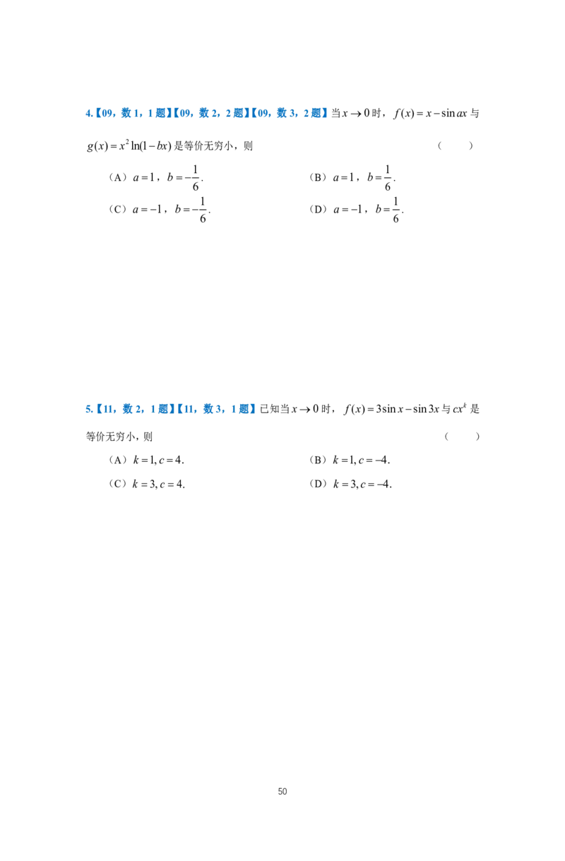 25李良《高数真题切片讲义》+《强化冲刺一体班》_考研_数学_06.李良_25李良《高数真题切片讲义》+《强化冲刺一体班》