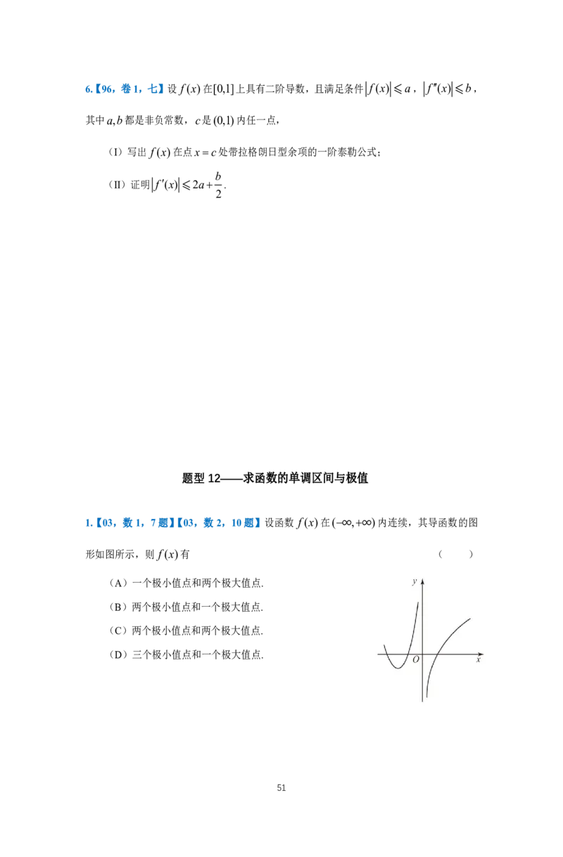 25李良《高数真题切片讲义》+《强化冲刺一体班》_考研_数学_06.李良_25李良《高数真题切片讲义》+《强化冲刺一体班》
