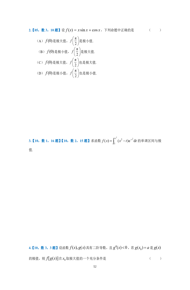 25李良《高数真题切片讲义》+《强化冲刺一体班》_考研_数学_06.李良_25李良《高数真题切片讲义》+《强化冲刺一体班》