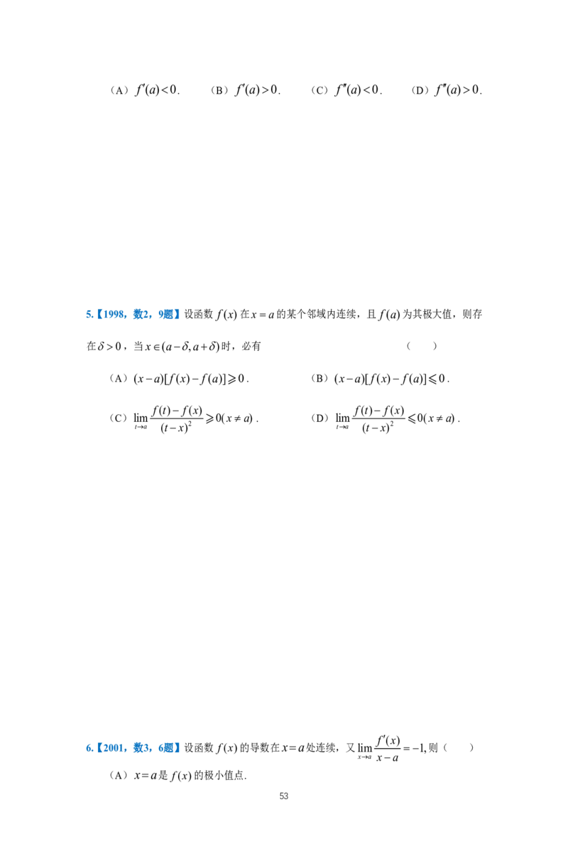 25李良《高数真题切片讲义》+《强化冲刺一体班》_考研_数学_06.李良_25李良《高数真题切片讲义》+《强化冲刺一体班》