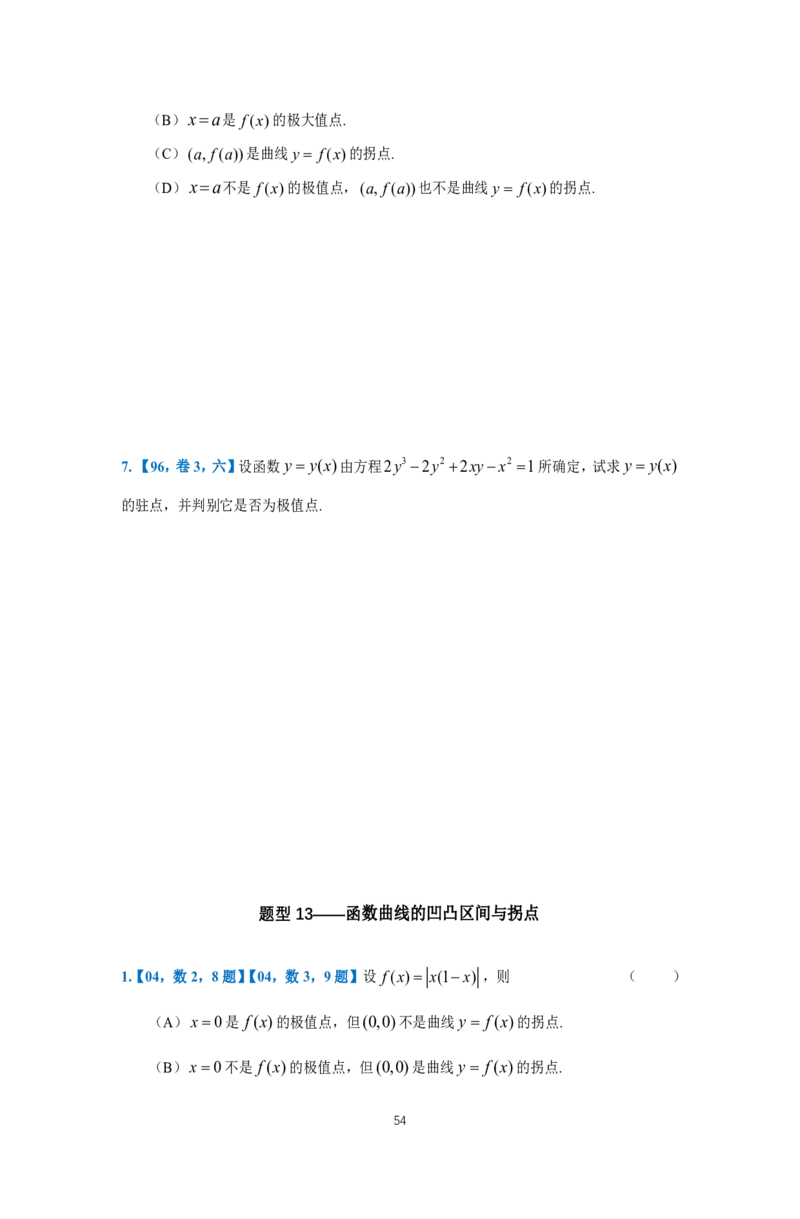 25李良《高数真题切片讲义》+《强化冲刺一体班》_考研_数学_06.李良_25李良《高数真题切片讲义》+《强化冲刺一体班》