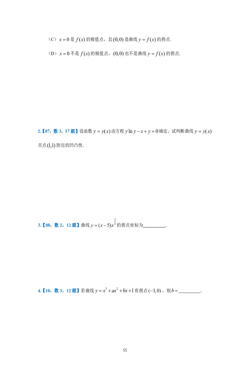 25李良《高数真题切片讲义》+《强化冲刺一体班》_考研_数学_06.李良_25李良《高数真题切片讲义》+《强化冲刺一体班》