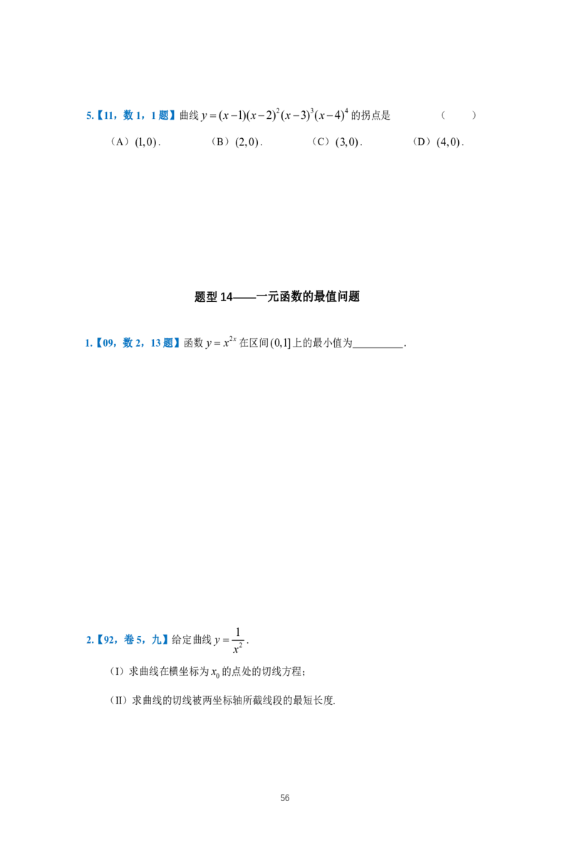 25李良《高数真题切片讲义》+《强化冲刺一体班》_考研_数学_06.李良_25李良《高数真题切片讲义》+《强化冲刺一体班》