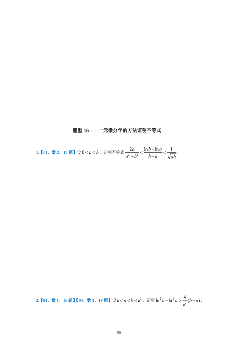 25李良《高数真题切片讲义》+《强化冲刺一体班》_考研_数学_06.李良_25李良《高数真题切片讲义》+《强化冲刺一体班》