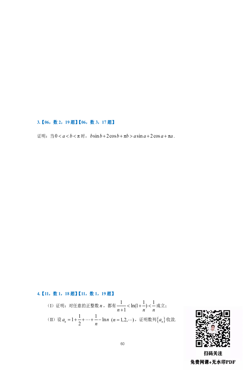 25李良《高数真题切片讲义》+《强化冲刺一体班》_考研_数学_06.李良_25李良《高数真题切片讲义》+《强化冲刺一体班》