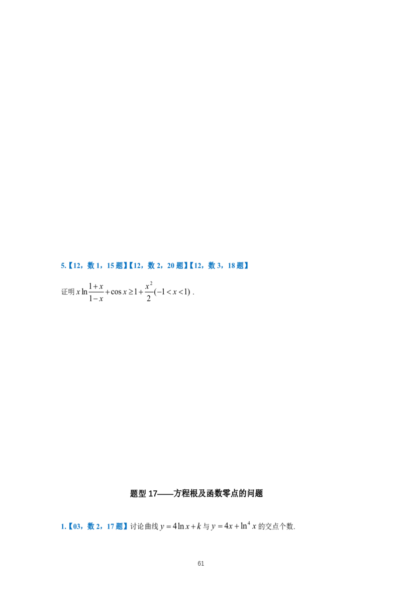 25李良《高数真题切片讲义》+《强化冲刺一体班》_考研_数学_06.李良_25李良《高数真题切片讲义》+《强化冲刺一体班》