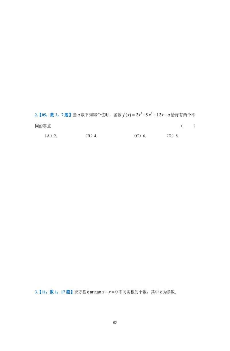 25李良《高数真题切片讲义》+《强化冲刺一体班》_考研_数学_06.李良_25李良《高数真题切片讲义》+《强化冲刺一体班》