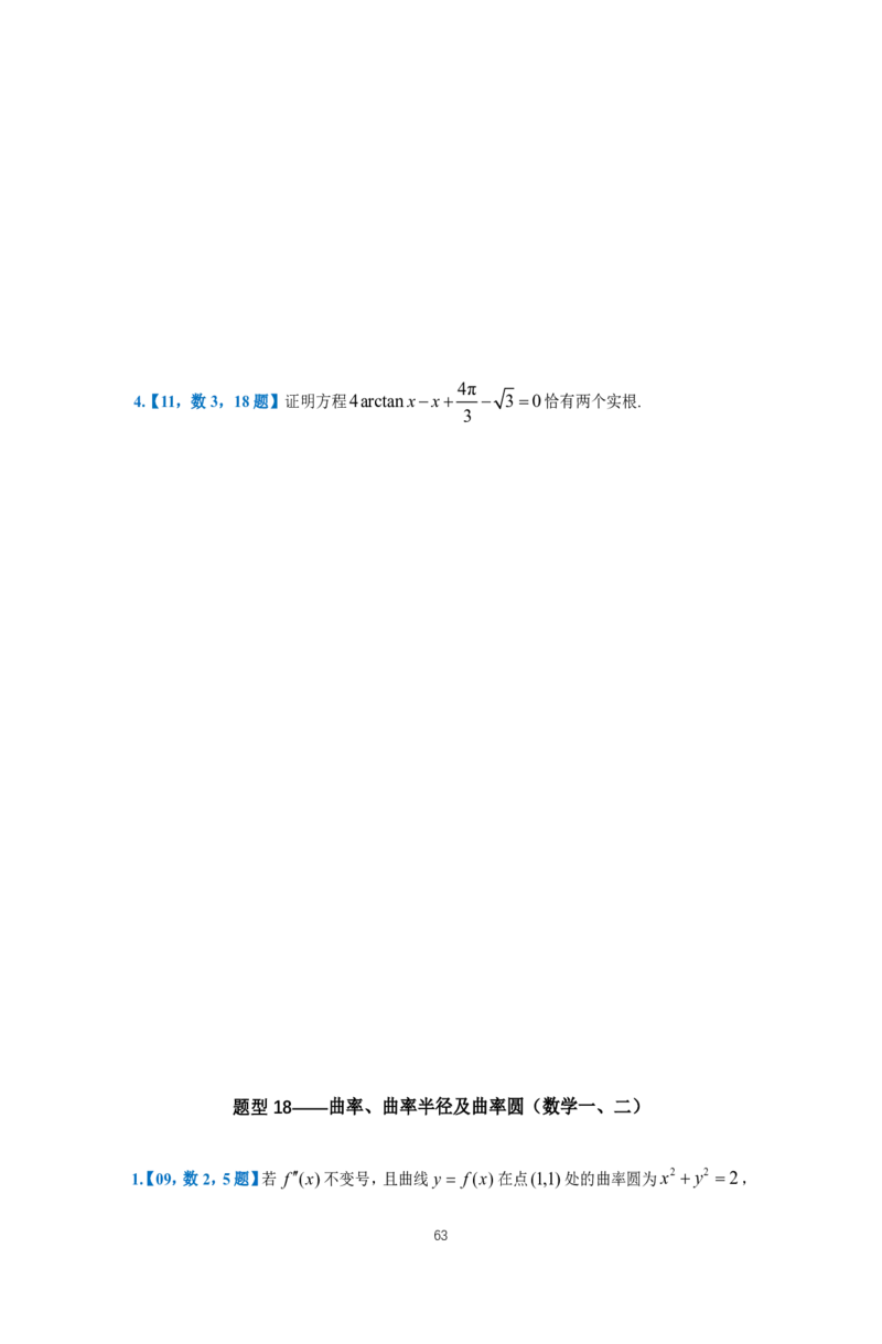 25李良《高数真题切片讲义》+《强化冲刺一体班》_考研_数学_06.李良_25李良《高数真题切片讲义》+《强化冲刺一体班》