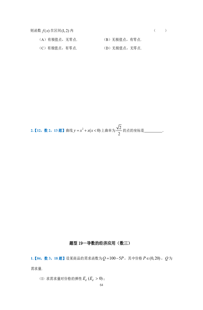 25李良《高数真题切片讲义》+《强化冲刺一体班》_考研_数学_06.李良_25李良《高数真题切片讲义》+《强化冲刺一体班》