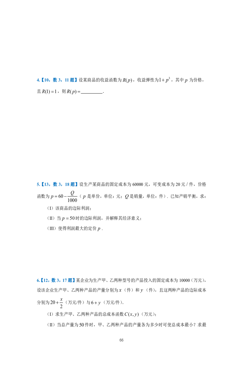 25李良《高数真题切片讲义》+《强化冲刺一体班》_考研_数学_06.李良_25李良《高数真题切片讲义》+《强化冲刺一体班》