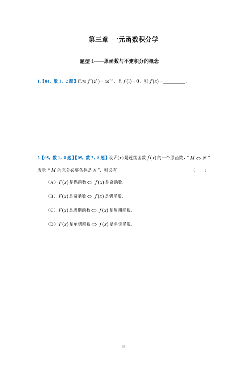 25李良《高数真题切片讲义》+《强化冲刺一体班》_考研_数学_06.李良_25李良《高数真题切片讲义》+《强化冲刺一体班》